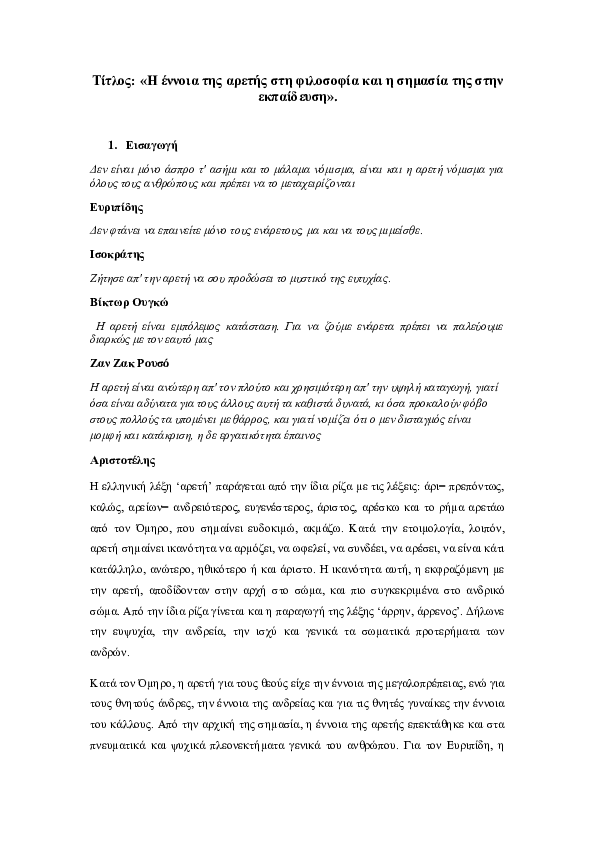 Vasiliki essay 06 image