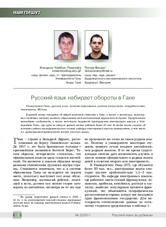 Русский язык набирает обороты в Гане