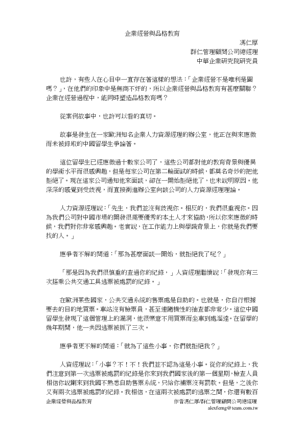 Pdf 企業經營與品格教育 Alex Ferng Academia Edu