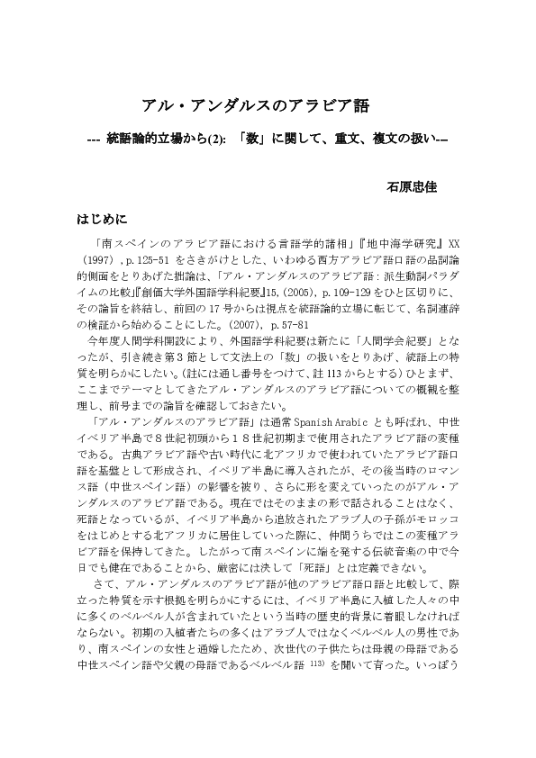Pdf アル アンダルスのアラビア語ー統語論的立場から ２ 数 重文 複文の扱いー A Survey For Spanish Arabic With Refernce To Its Syntactical Aspect Number Plural And Compound Sentence In Japanese Tadayoshi Ishihara Academia Edu