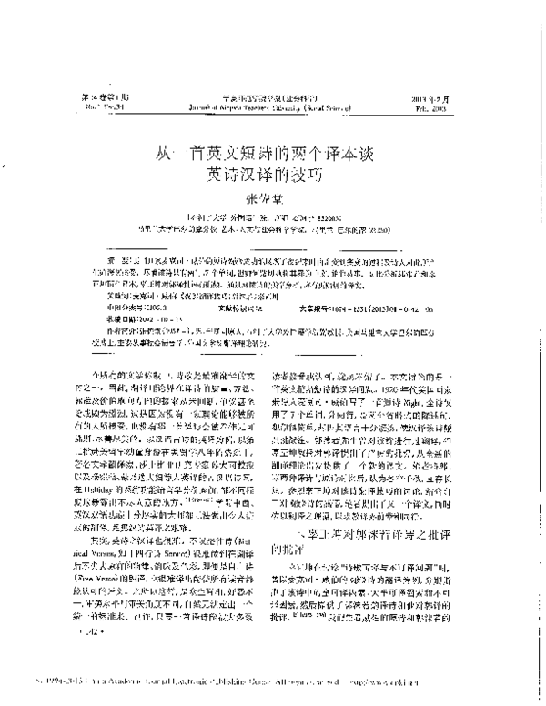 Pdf 从一首英文短诗的两个译本谈英诗汉译的技巧 Zuotang Zhang Academia Edu