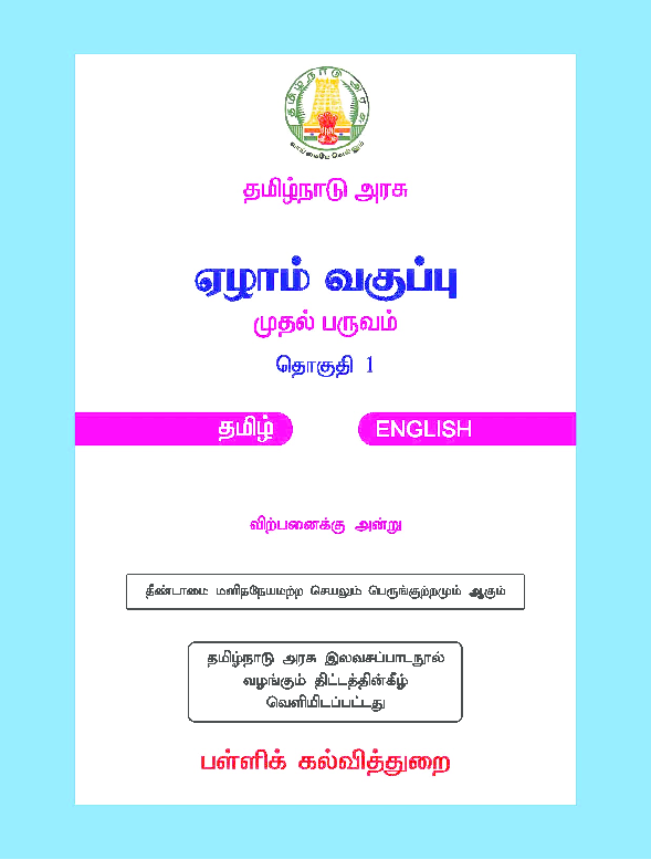 Pdf Std07 I Tam Eng Vinoth Kumar Academia Edu