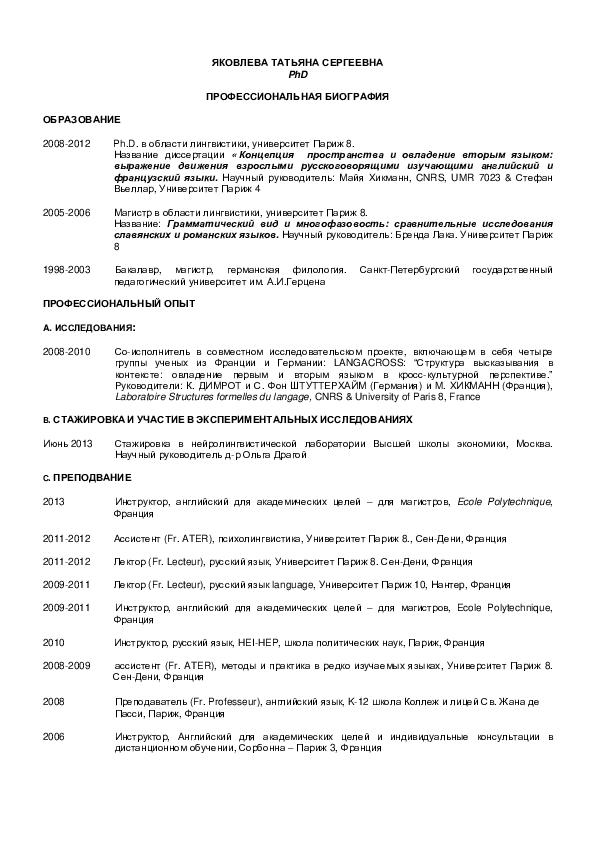 Профессиональная биография | Tatiana Iakovleva - Academia.edu
