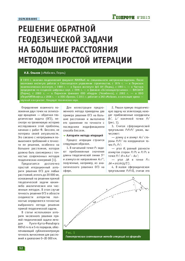 Решение обратных задач по геодезии помогите решить логическую задачу это