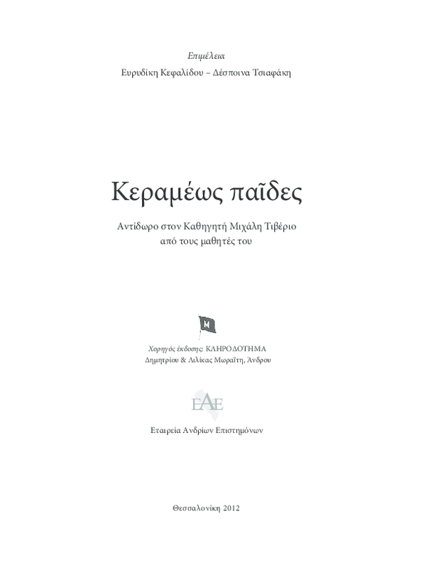 Χρονολόγηση με ταχύτητες Μπρισμπέιν