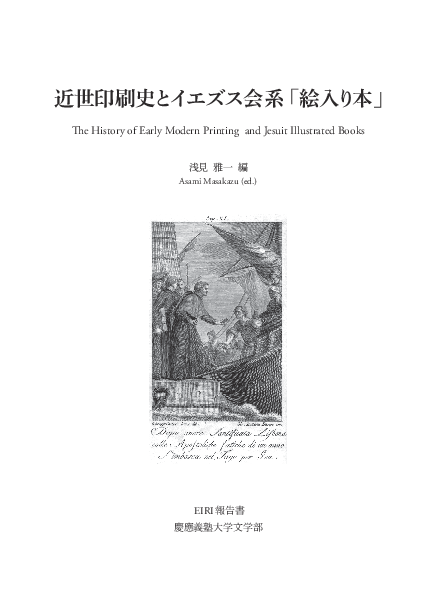 Pdf マルコス ジョルジェ著 ドクトリナ クリスタン の初期の諸版に見られる挿絵について Jose Miguel Pinto Dos Santos Academia Edu