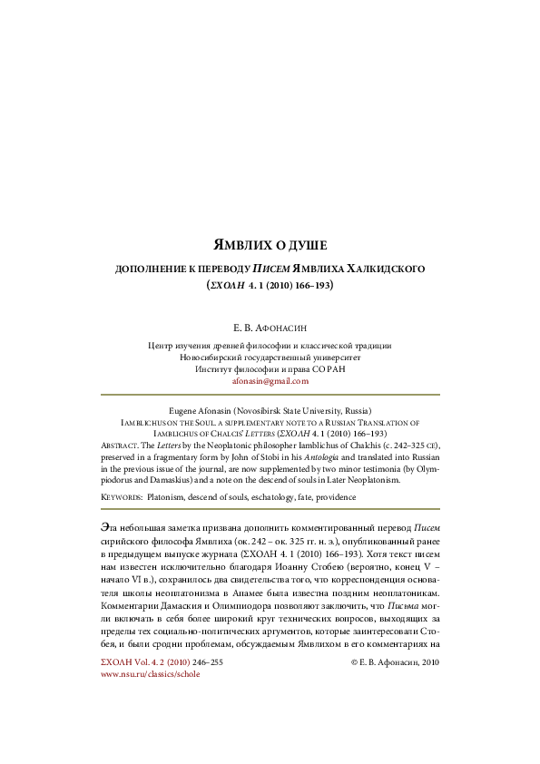(PDF) The Derveni Papyrus. A Russian Translation / Папирус из Дервени