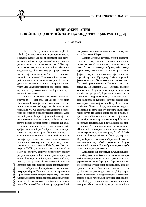 (PDF) Великобритания в войне за Австрийское наследство (1740-1748 гг ...