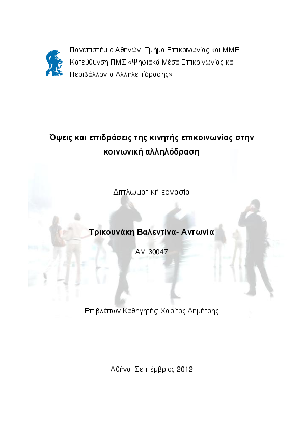 PDA γνωριμιών έννοια