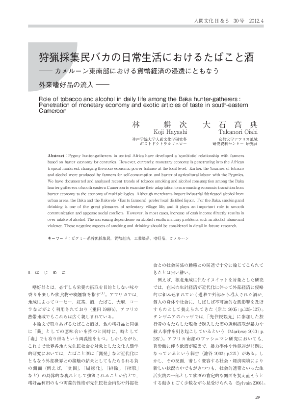 Pdf Role Of Tobacco And Alcohol In Daily Life Among The Baka Hunter Gatherers Penetration Of Monetary Economy And Exotic Articles Of Taste In South Eastern Cameroon In Japanese Takanori Oishi