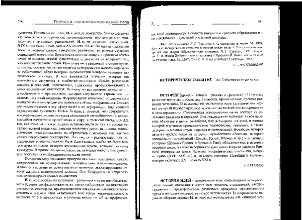 (PDF) История идей // Теория и методология исторической науки ...