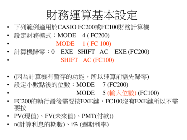 Ppt 財務運算基本設定 Moreta Chen Academia Edu