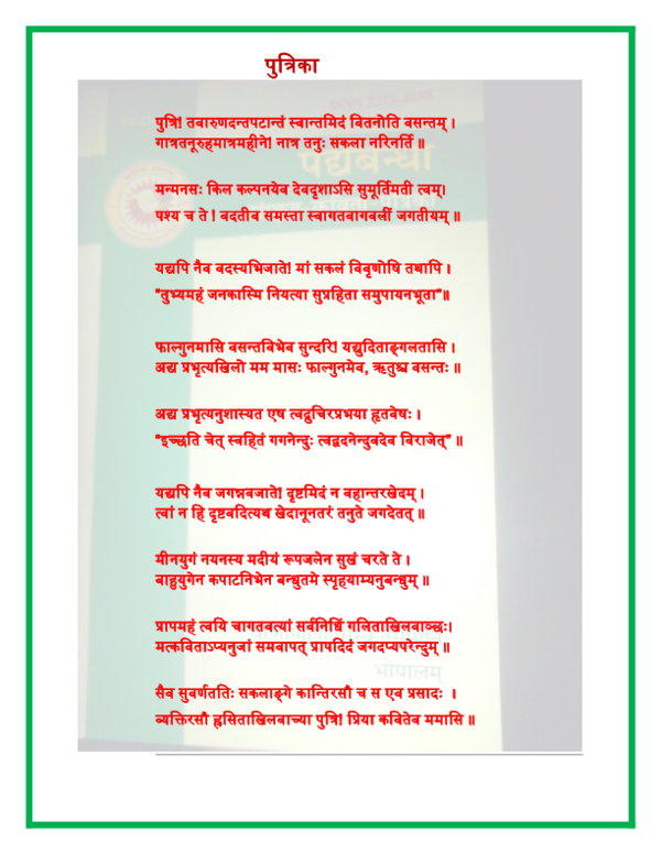 (PDF) पुत्रिका (PutrikA) - A Poem published in Padyabandha (पद्यबन्धा ...