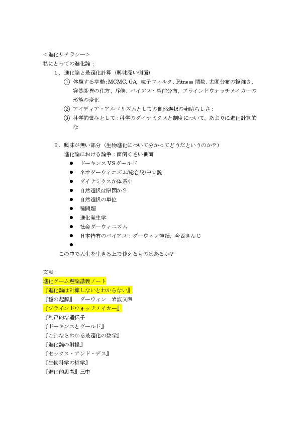 Doc 進化リテラシー Tree Joshua Academia Edu