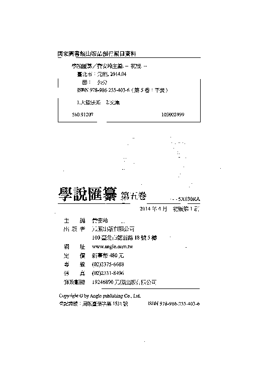 (PDF) The Interpretation of Private Law (Chinese version