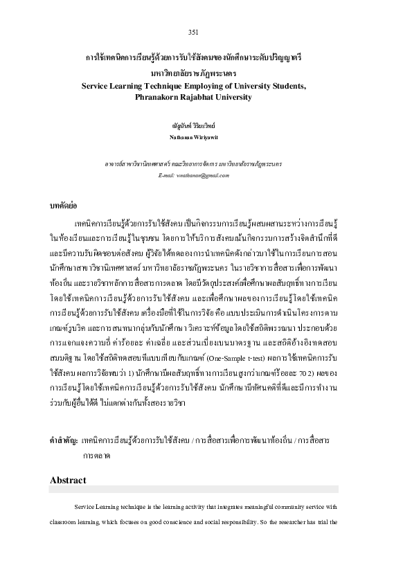 (PDF) Service Learning