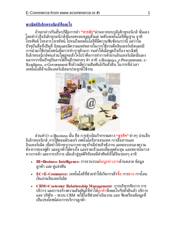 (DOC) E commerce