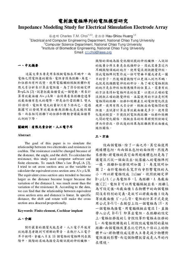 (PDF) 電刺激電極陣列的電阻模型研究 Impedance Modeling Study for Electrical ...