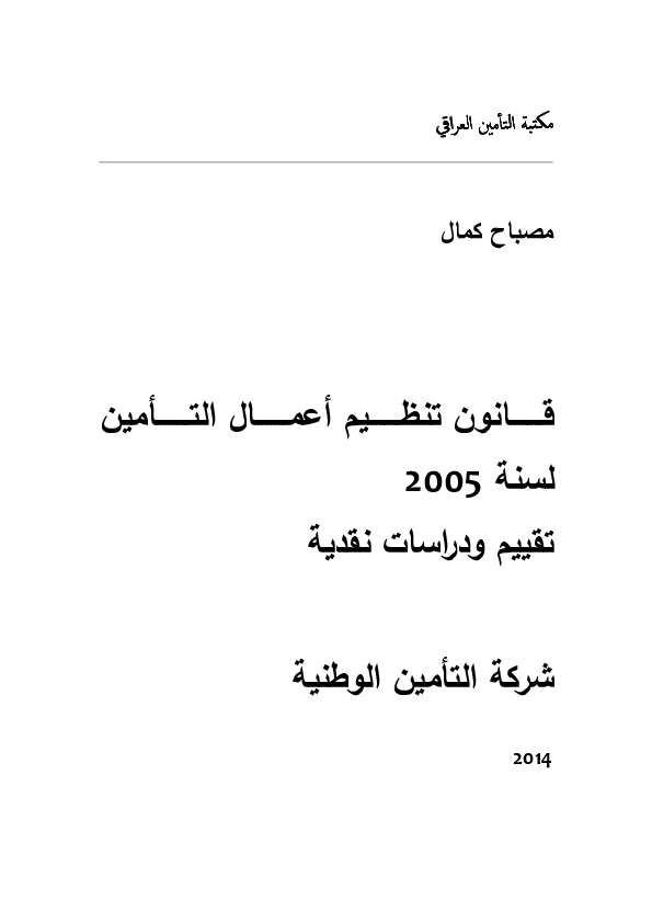 Pdf 2005 Insurance Law Critique Misbah Kamal Academia Edu