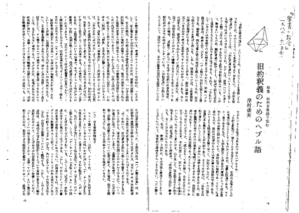 旧約聖書 ヘブル語大辞典 名詞解作 旧約聖書ヘブル語大辞典 (1982