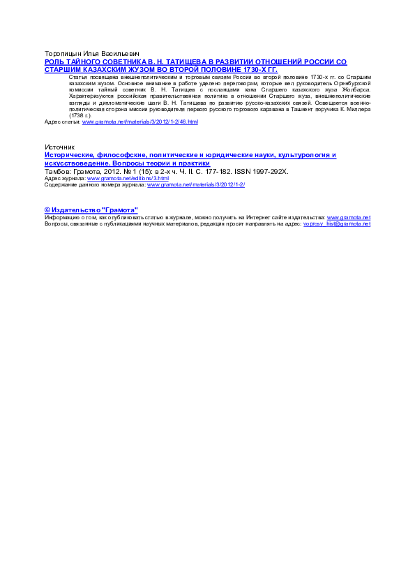 (PDF) Торопицын Илья Васильевич Роль тайного советника В. Н. Татищева в ...