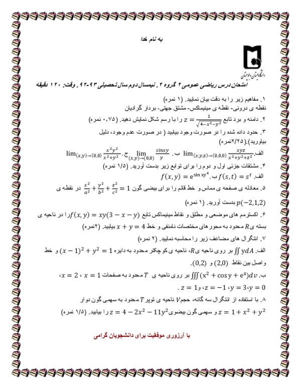 (PDF) Exams; Calculus 2; in Persian omid zabeti Academia.edu