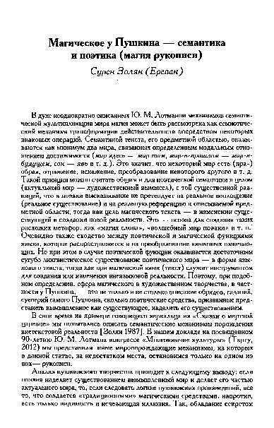 (PDF) Магическое у Пушкина: семантика и поэтика. Магия ...