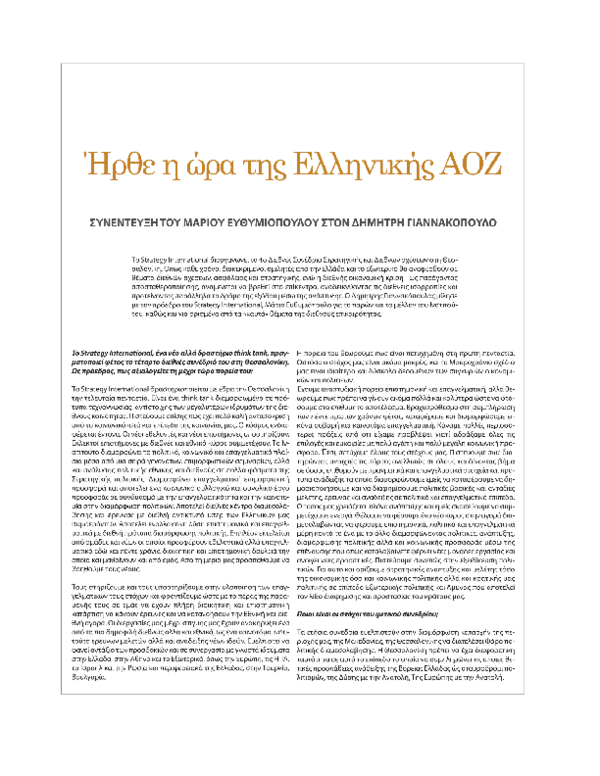 Pdf Interview On Energy Security Strategy Cyprus And Greece Dr Marios P Efthymiopoulos Academia Edu