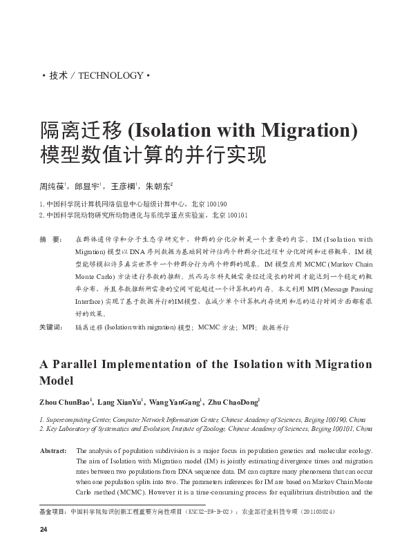 (PDF) 2012 隔离迁移 (Isolation with Migration)模型数值计算的并行实现