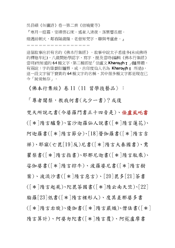 Pdf 吳昌碩 缶廬詩 聊與考盧倉 14 In Chinese Ken Yifertw Academia Edu Pdf 吳昌碩 缶廬詩 聊與考盧倉 14 In Chinese Ken Yifertw Academia Edu