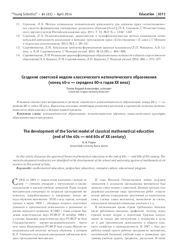 (PDF) The development of the Soviet model of classical mathematical ...