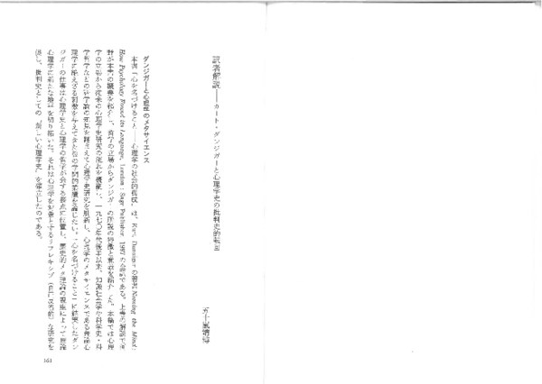 Pdf カート ダンジガーと心理学史の批判史的展開 訳者解説 Yasuhiro Igarashi Academia Edu