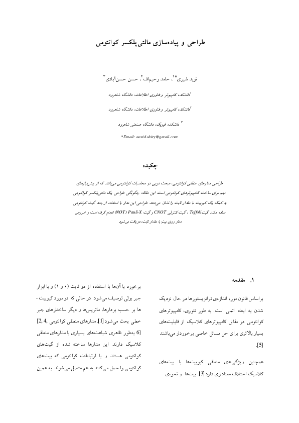 Pdf Design And Implementation Of A Quantum Multiplexer
