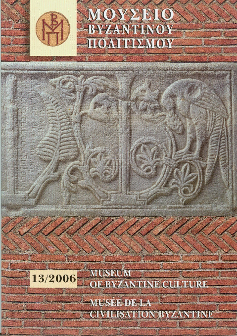 (PDF) The binding of codex ΒχΦ 25 of the Museum of Byzantine Culture.
