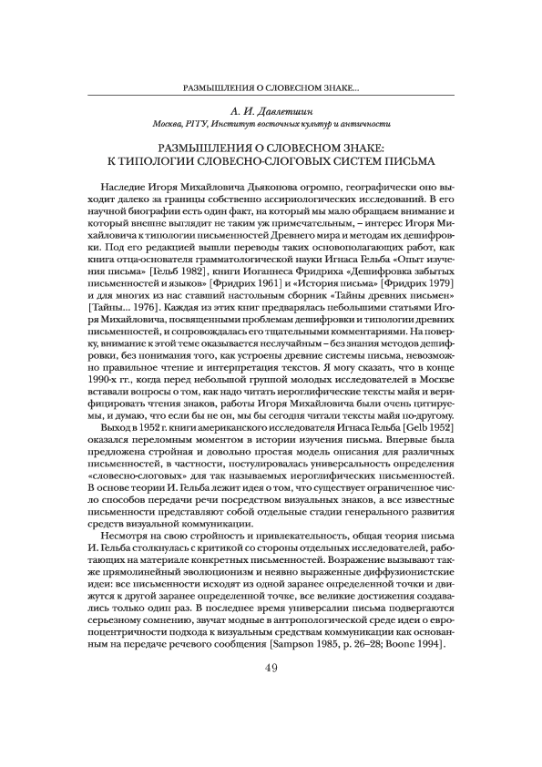 (PDF) Reconsidering the word-sign: Notes on typology of logosyllabic ...