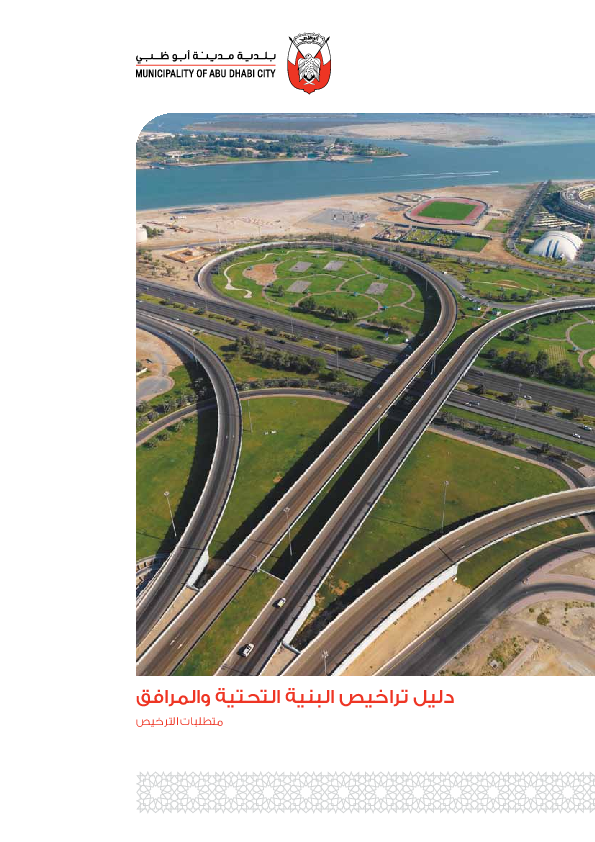 (PDF) Guideline for Permitting Infrastructure Projects in Abu Dhabi