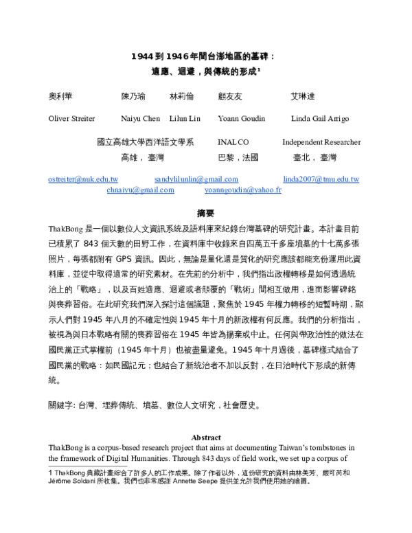 Pdf 1944到1946年間台澎地區的墓碑 適應 迴避 與傳統的形成 Oliver Streiter Academia Edu