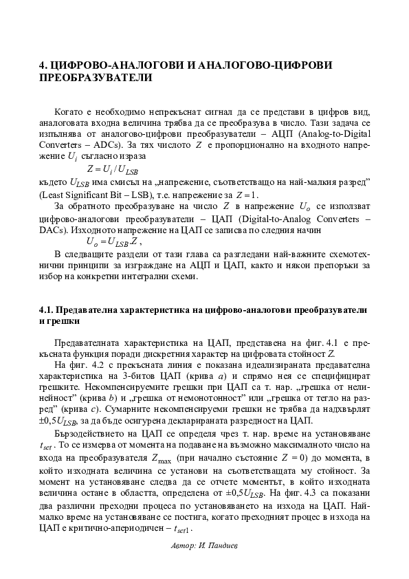 (PDF) DACADC Димитър Димитров Academia.edu