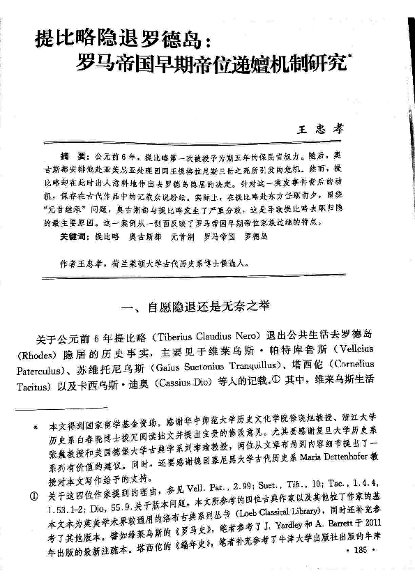 (PDF) Why did Tiberius retire to Rhodes? A case study approach to ...