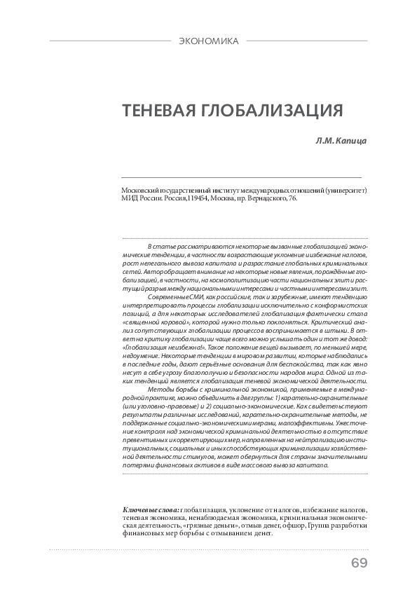 Теневая глобализация/Shadow Globalization