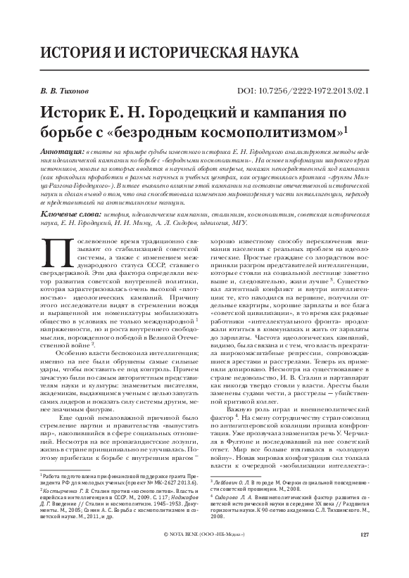 (PDF) Тихонов В.В. Идеологические кампании «позднего сталинизма» и ...
