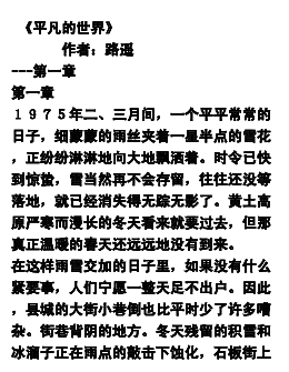 PDF) 平凡的世界路遥.PDF