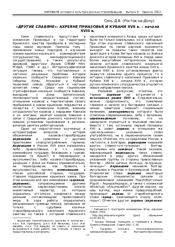 Реферат по теме Казаки (конец XV - первая половина XVII вв.) Реферат по теме Казаки (конец XV - первая половина XVII вв.)