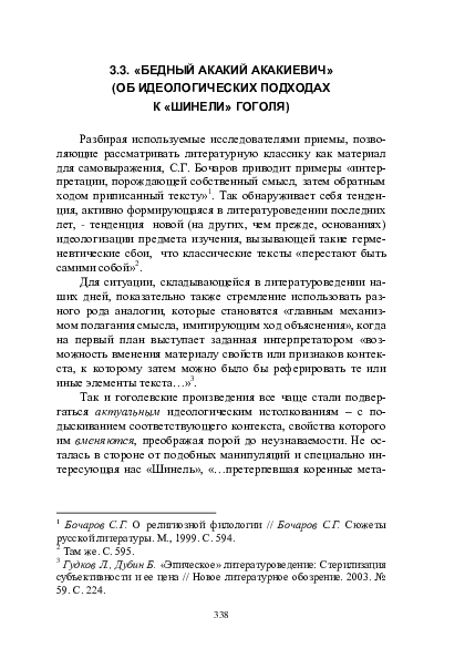 (PDF) В.Ш. Кривонос. "Бедный Акакий Акакиевич" (об идеологических ...