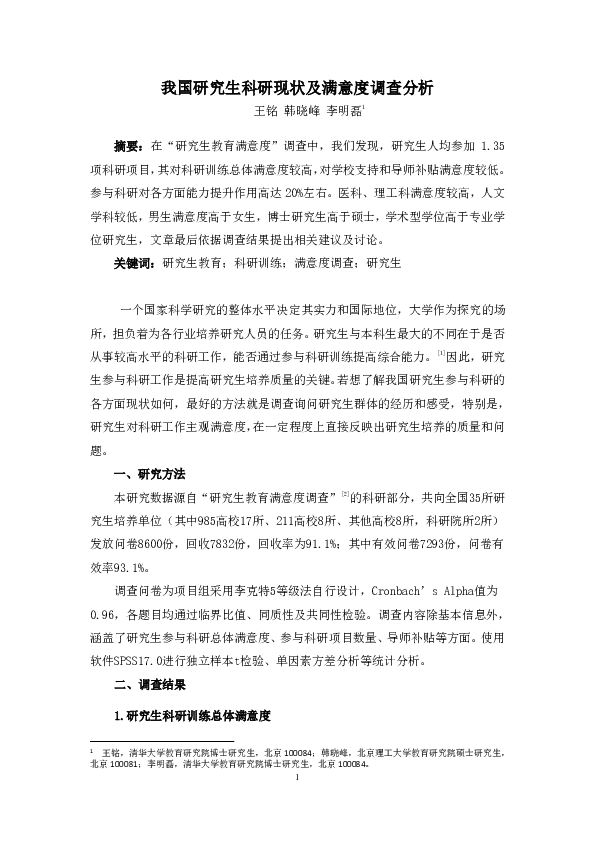 (PDF) An Investigation Analysis of the Current Situation and ...