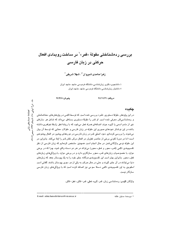 (PDF) A Typological Analysis of Satellite in the Event Structure of