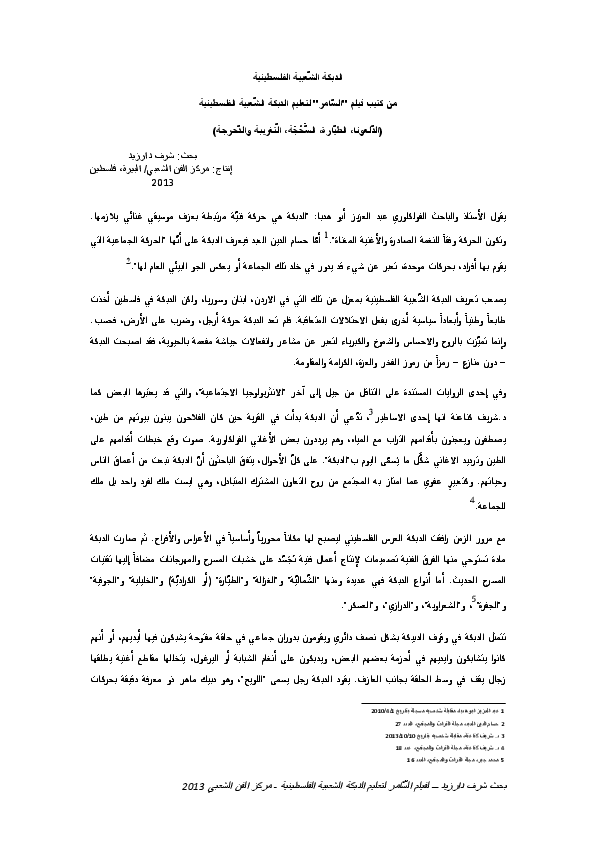 Pdf الدبكة الشعبية الفلسطينية Sharaf Darzaid Academia Edu