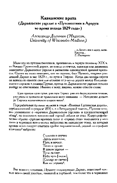 (PDF) Кавказские врата (Дарьяльское ущелье в "Путешествии в Арзрум во ...