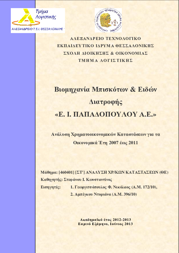 (PDF) Financial Report Statement Analysis of "E.J. Papadopoulos SA"
