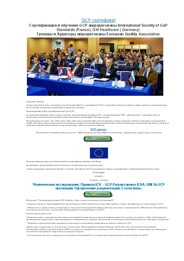 (DOC) GCP сертификат | Eugene Zadorin - Academia.edu